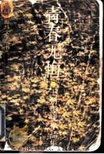 青春无悔  王朔影视作品集（1993 PDF版）