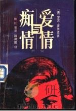 爱情与痴情（1988 PDF版）