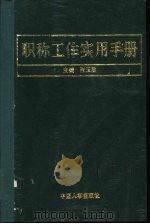 职称工作实用手册（1993 PDF版）