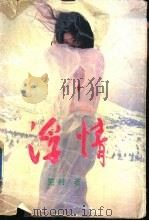 浮情（1994 PDF版）