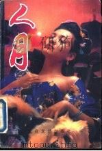 人月（1994 PDF版）