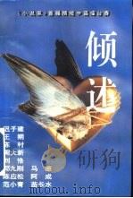 倾述（1995.03 PDF版）