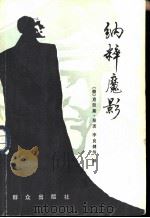 纳粹魔影（1986 PDF版）