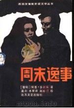 周末逸事（1986 PDF版）