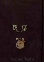 民俗  第1册（1983 PDF版）