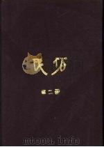 民俗  第2册（1983 PDF版）