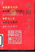 易经与方术（1992 PDF版）