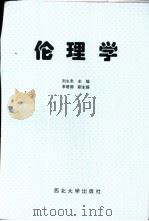 伦理学（1995 PDF版）