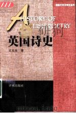 英国诗史（1997 PDF版）