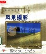 风景摄影（1999 PDF版）