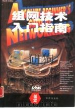 组网技术入门指南（1995 PDF版）