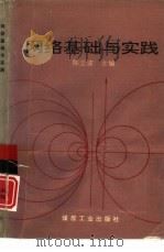 网络基础与实践（1996 PDF版）