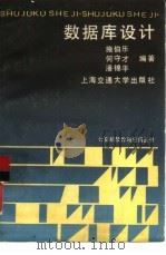 数据库设计（1989 PDF版）