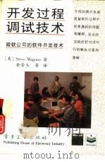 开发过程调试技术（1995 PDF版）