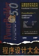 PowerBuilder 5.0程序设计大全（1997 PDF版）