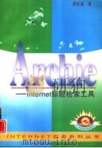 Archie Internet标题检索工具 1997 PDF电子版封面 7111054717 萧松瀛等著