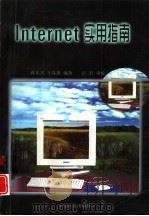 Internet实用指南（1997 PDF版）
