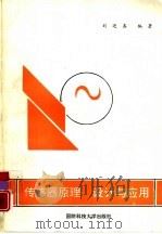 传感器原理  设计与应用  第2版（1995 PDF版）