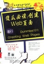傻瓜必读：创建Web页面（1998 PDF版）