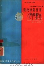 现代经营管理和机器人（1985 PDF版）