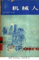 机械人（1978 PDF版）