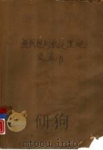 现代控制系统理论及应用（1980 PDF版）