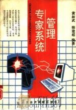 管理专家系统（1994 PDF版）