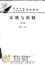 反馈与控制  第2版（1995 PDF版）