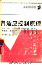 自适应控制原理（1991 PDF版）
