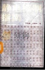 静电控制指南（1990 PDF版）