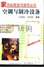空调与制冷设备（1995 PDF版）