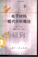 电子技术  电工学  2（1992 PDF版）