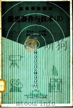 激光器件与技术  2（1991 PDF版）