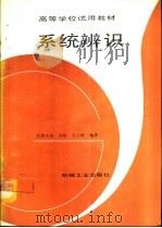 系统辨识（1993 PDF版）