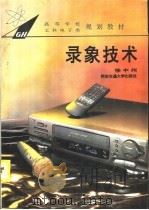 录象技术（1996 PDF版）