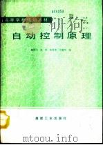 自动控制原理（1993 PDF版）