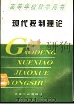 现代控制理论（1994 PDF版）