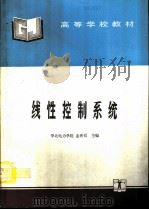 线性控制系统（1995 PDF版）