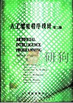 人工智能程序设计  第2版（ PDF版）