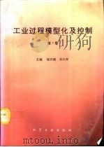 工业过程模型化及控制  1994年中国自动化学会、中国化工学会第七届过程控制科学报告论文集  第7卷（1996 PDF版）