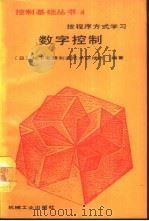 数字控制（1990 PDF版）