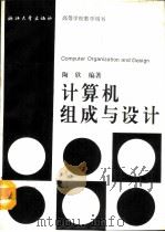 计算机组成与设计（1992 PDF版）