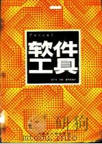 Pascal软件工具（1989 PDF版）