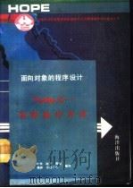 面向对象的程序设计Turbo C++程序设计方法（1991 PDF版）