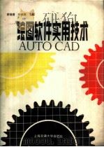 绘图软件实用技术（1990 PDF版）
