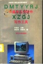多媒体应用软件写作工具（1994 PDF版）