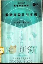 数据库设计与实现（1991 PDF版）