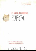 C语言培训教材（1992 PDF版）