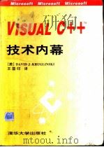 Visual C++ 技术内幕（ PDF版）