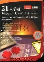 21天学通Visual C++ 1.5 修订版（1994 PDF版）